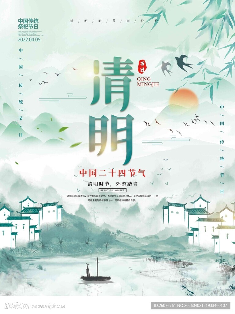 清明节 