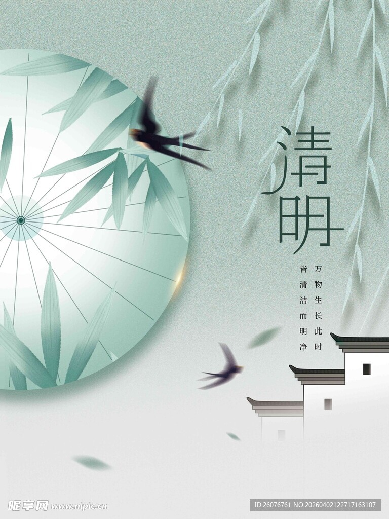 清明节 