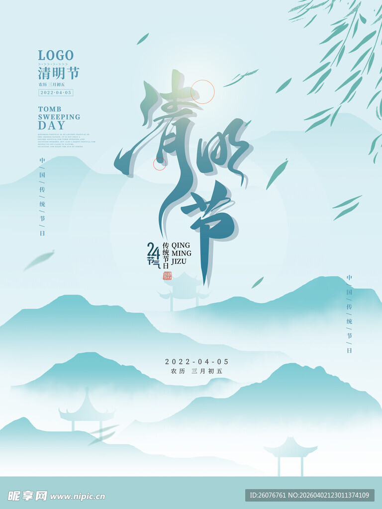 清明节 