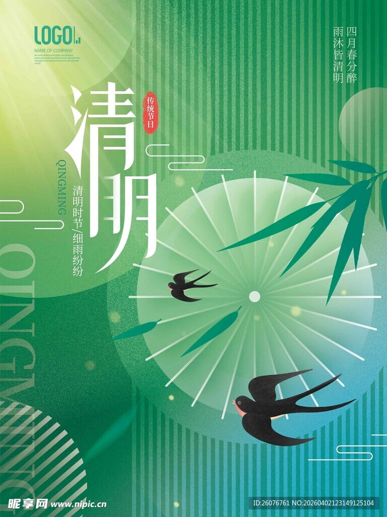 清明节