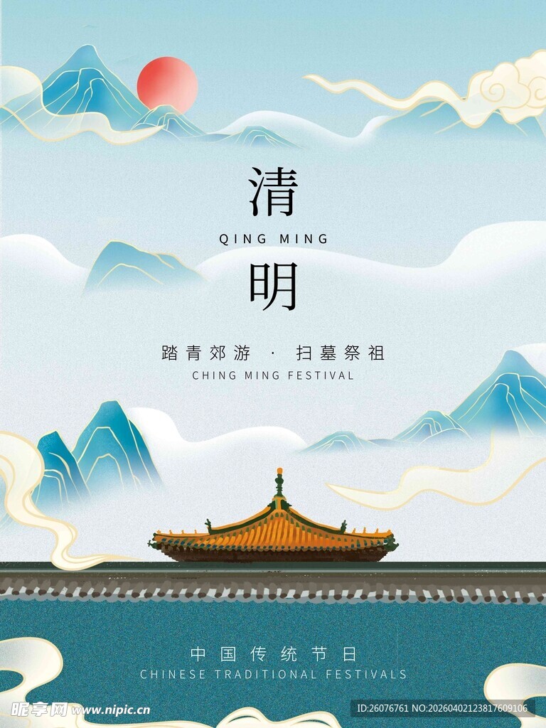 清明节