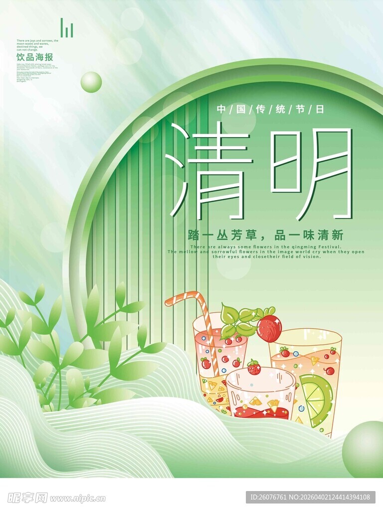 清明节