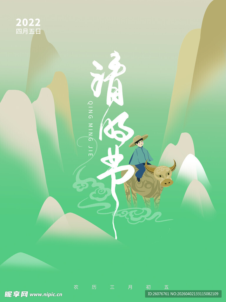 清明节