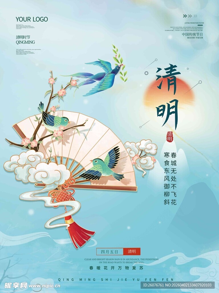 清明节