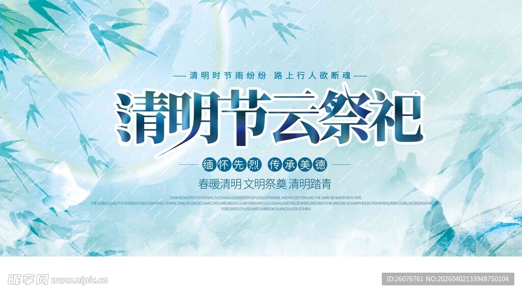 清明节