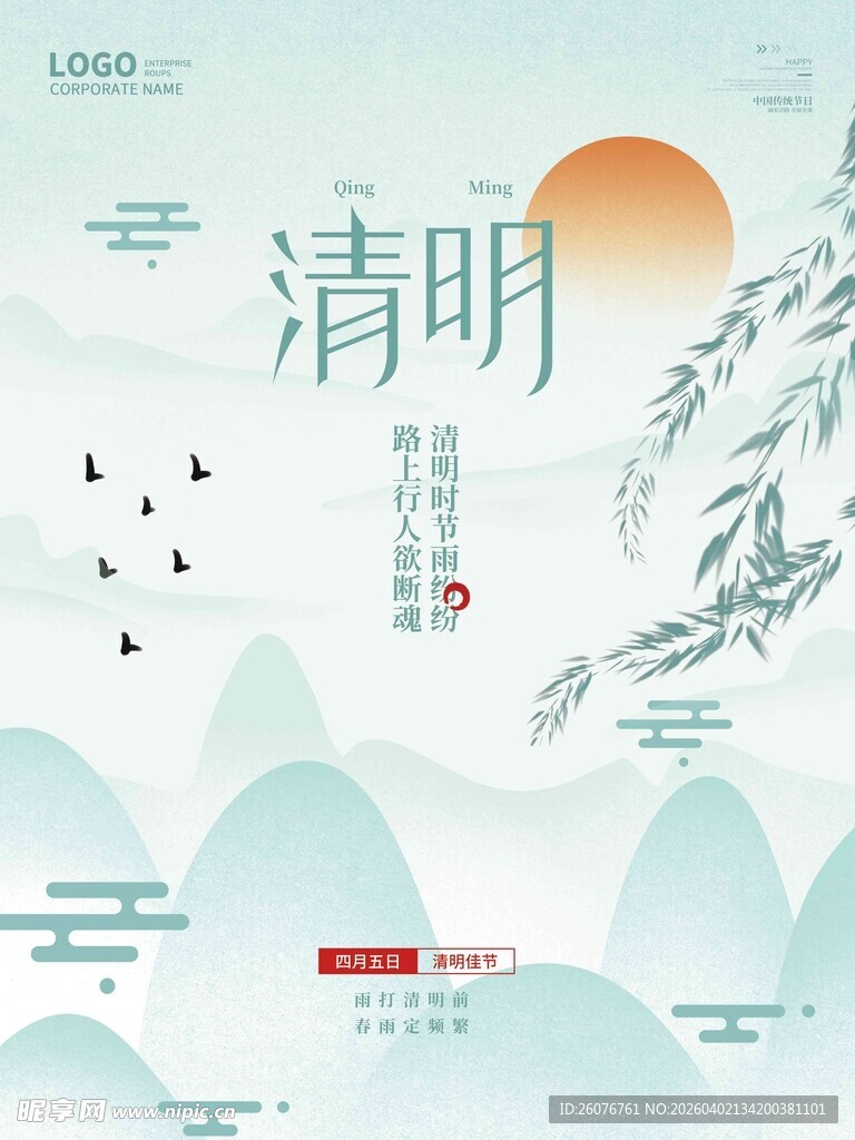 清明节
