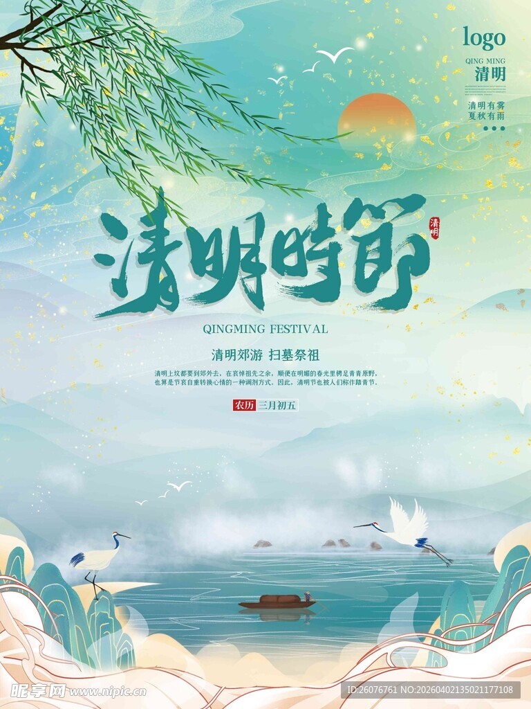 清明节