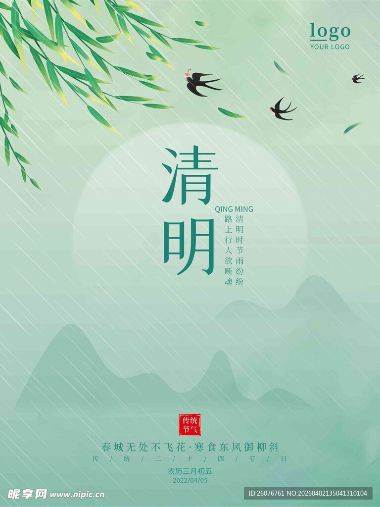 清明节