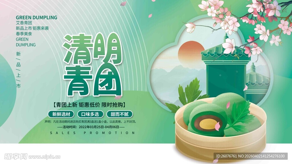 清明节 