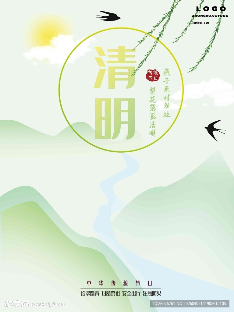 清明节 