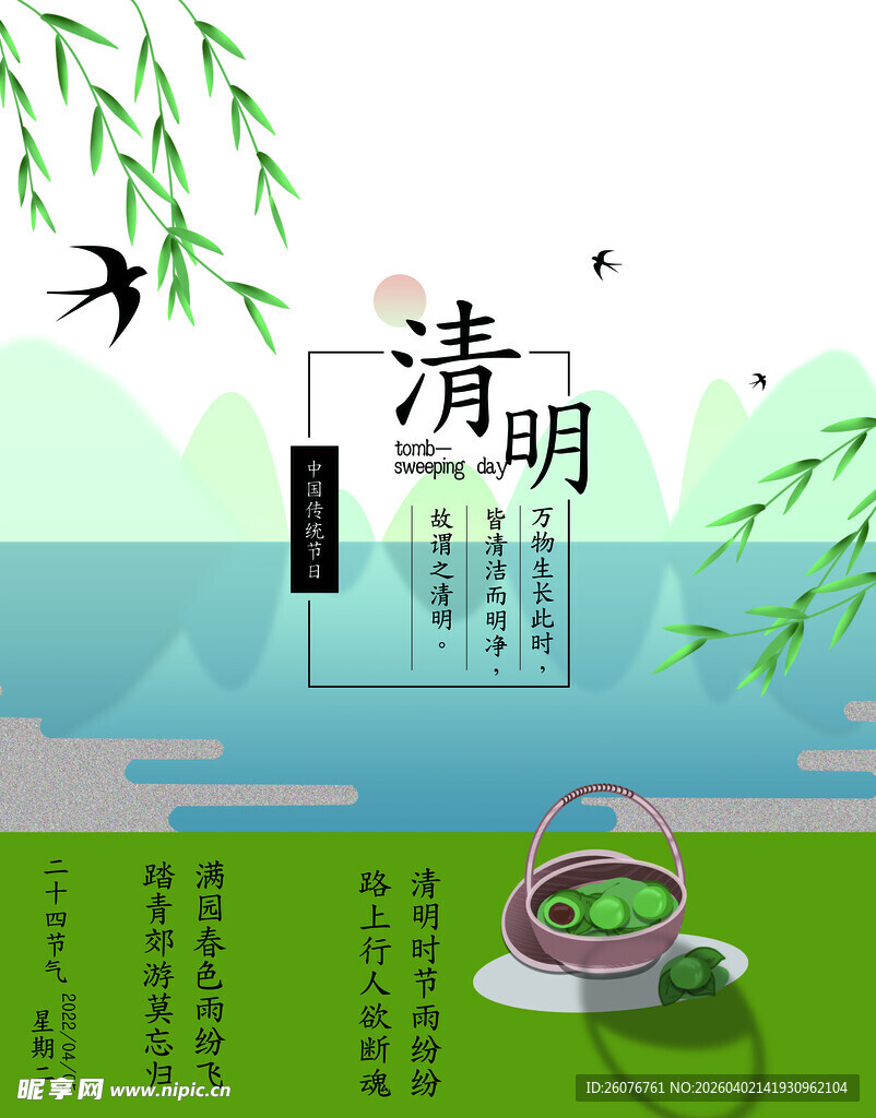 清明节 
