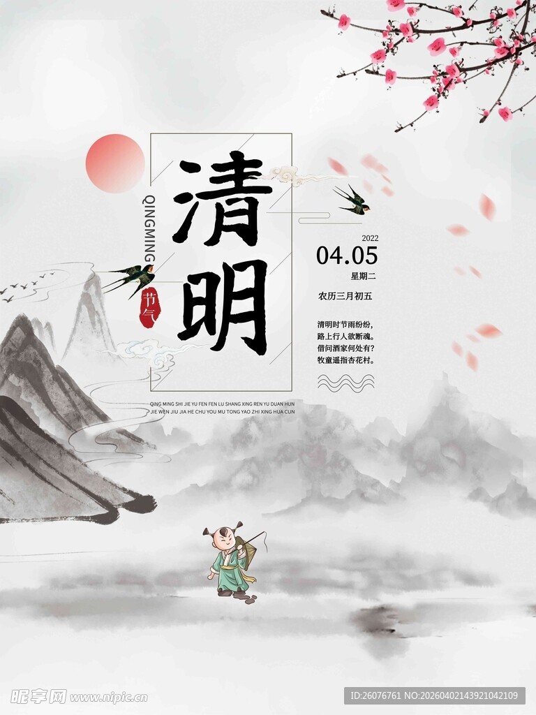 清明节 