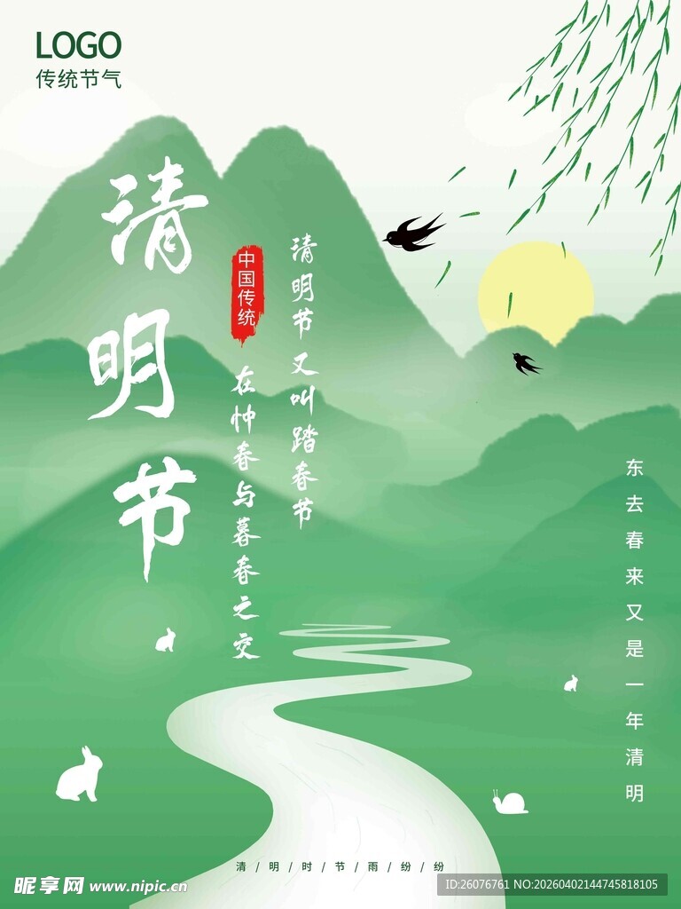 清明节 
