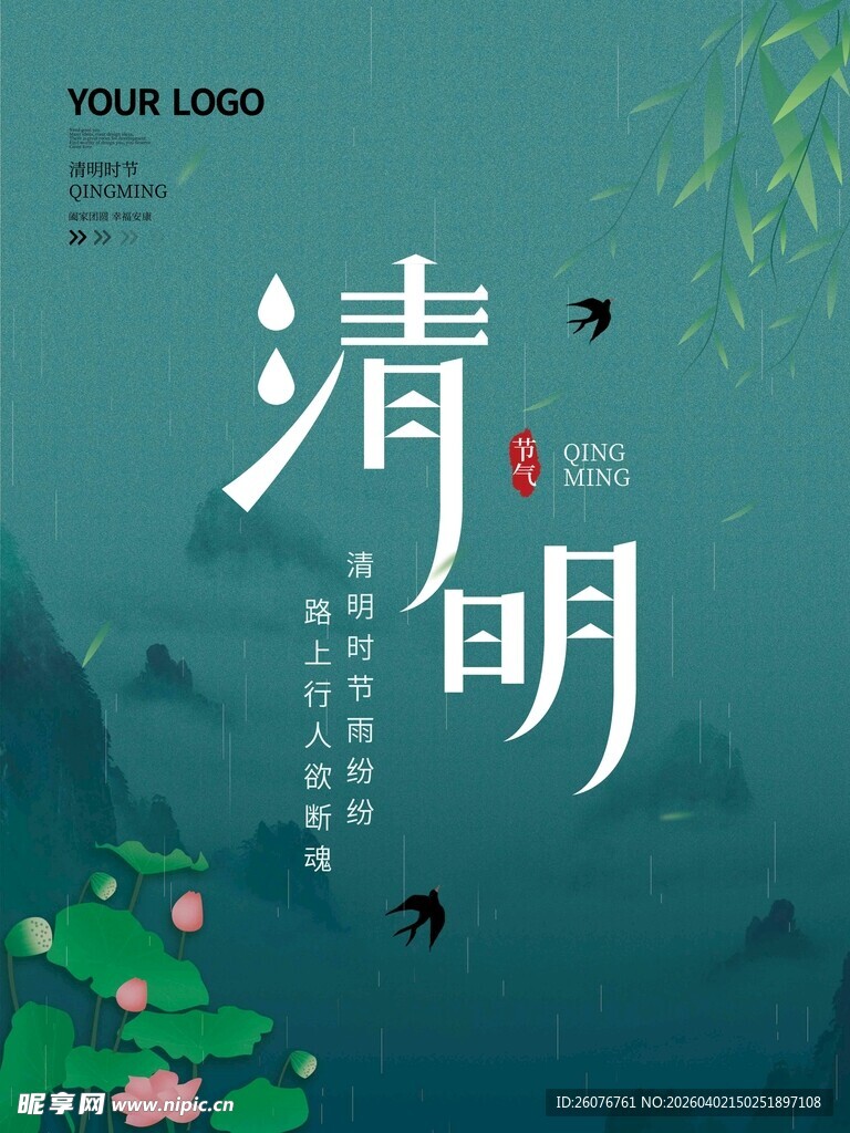 清明节