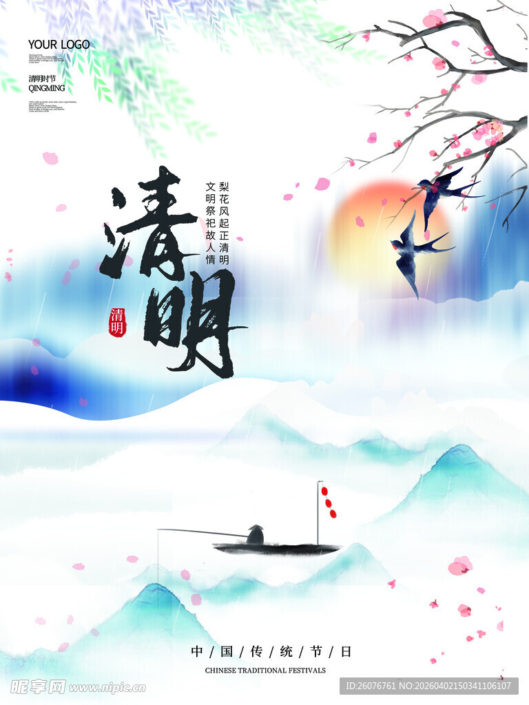 清明节