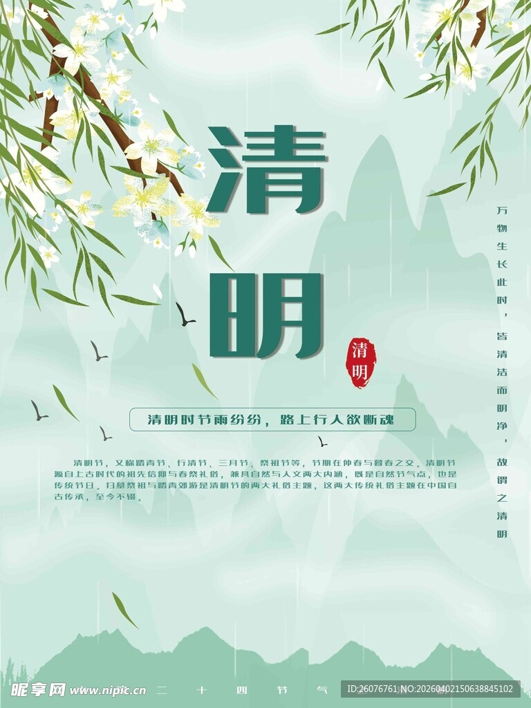 清明节 