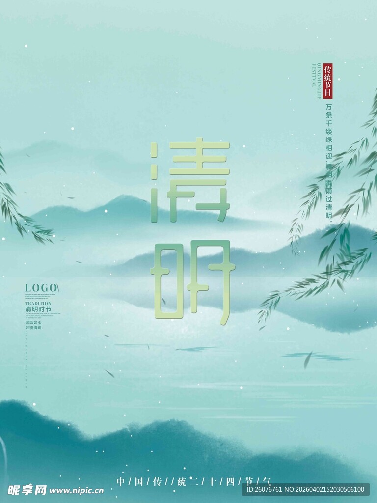 清明节 