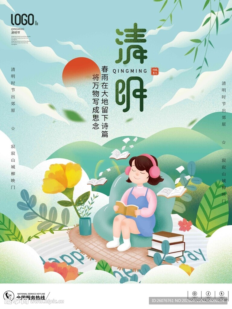 清明节