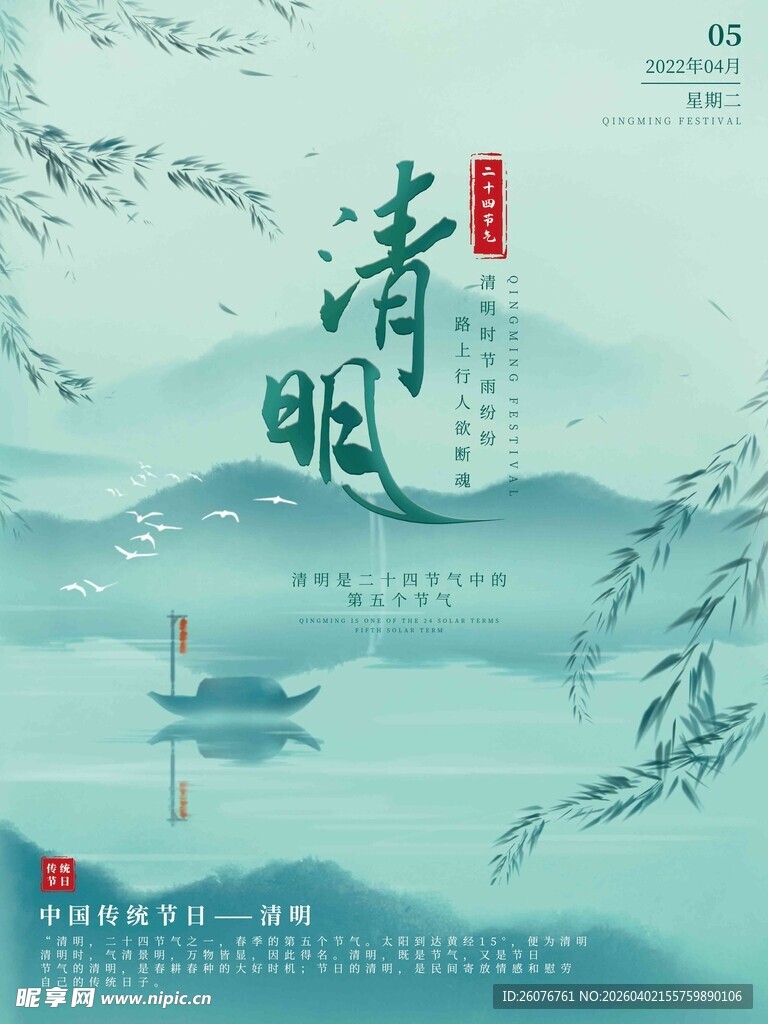 清明节 