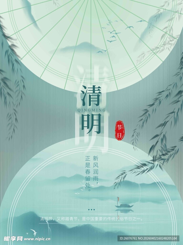 清明节 