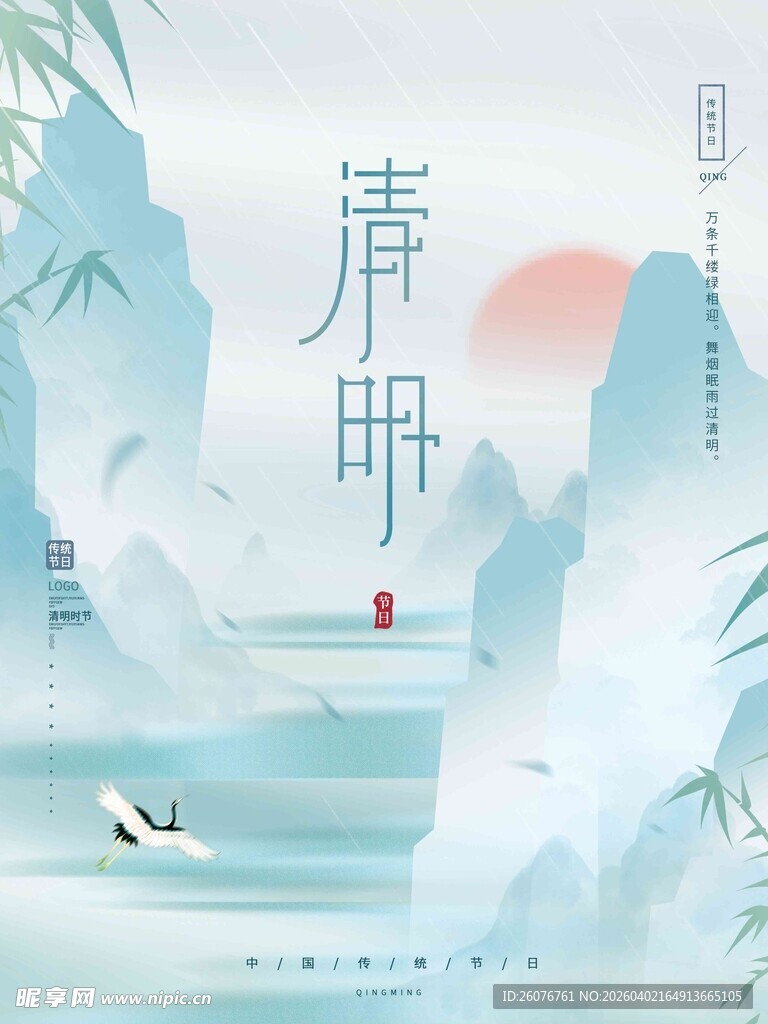 清明节 