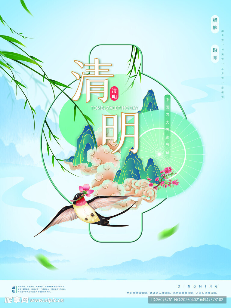 清明节 