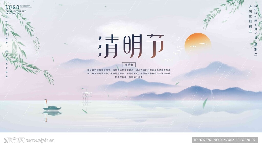 清明节