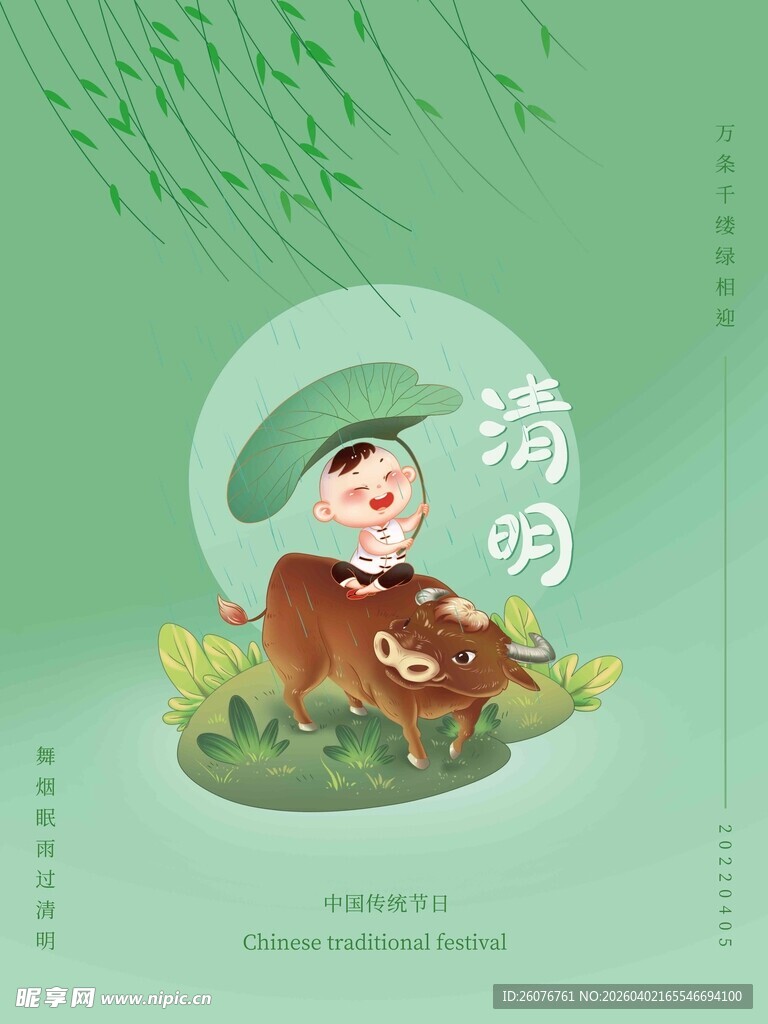 清明节 