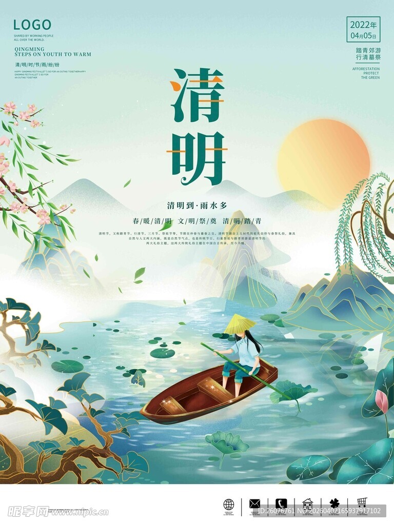 清明节 