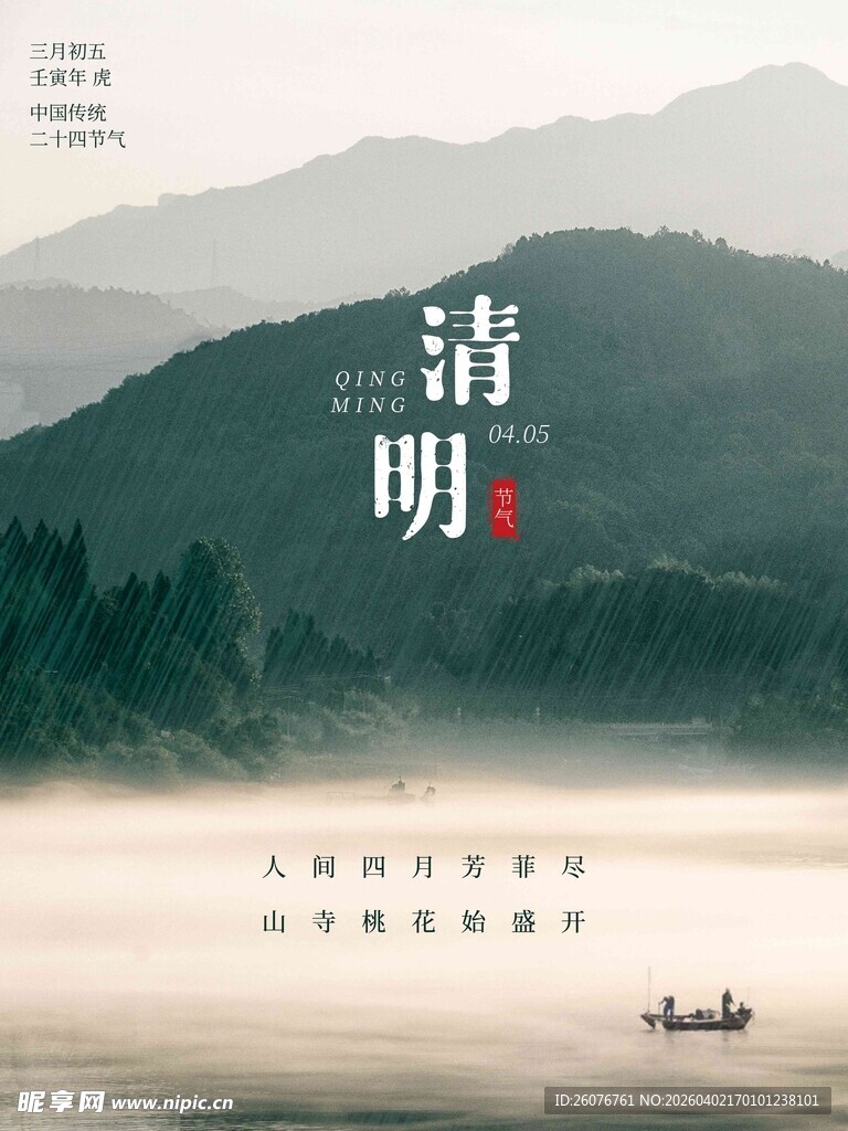 清明节