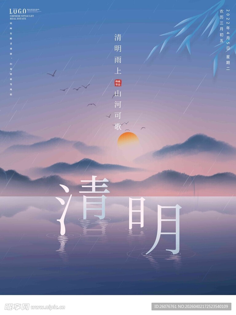 清明节 