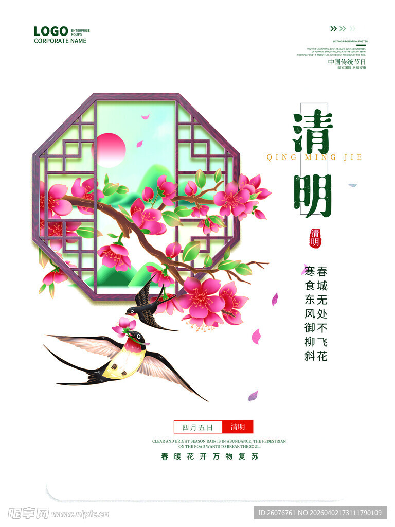 清明节