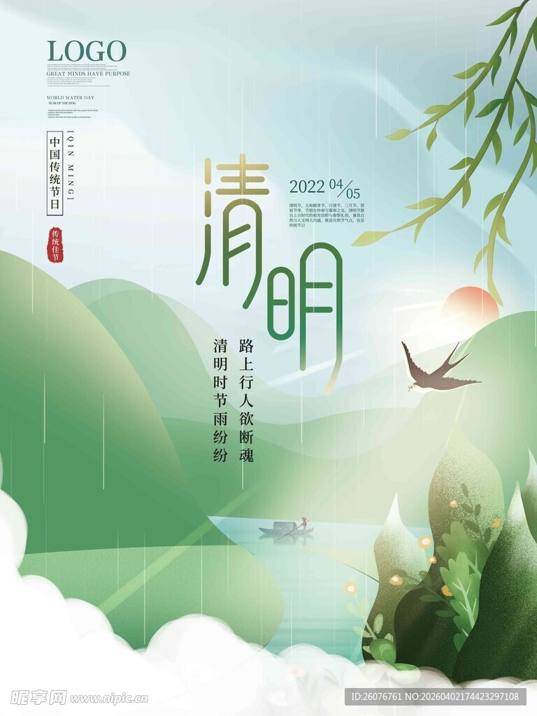 清明节 