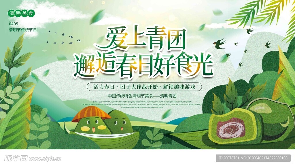 清明节 
