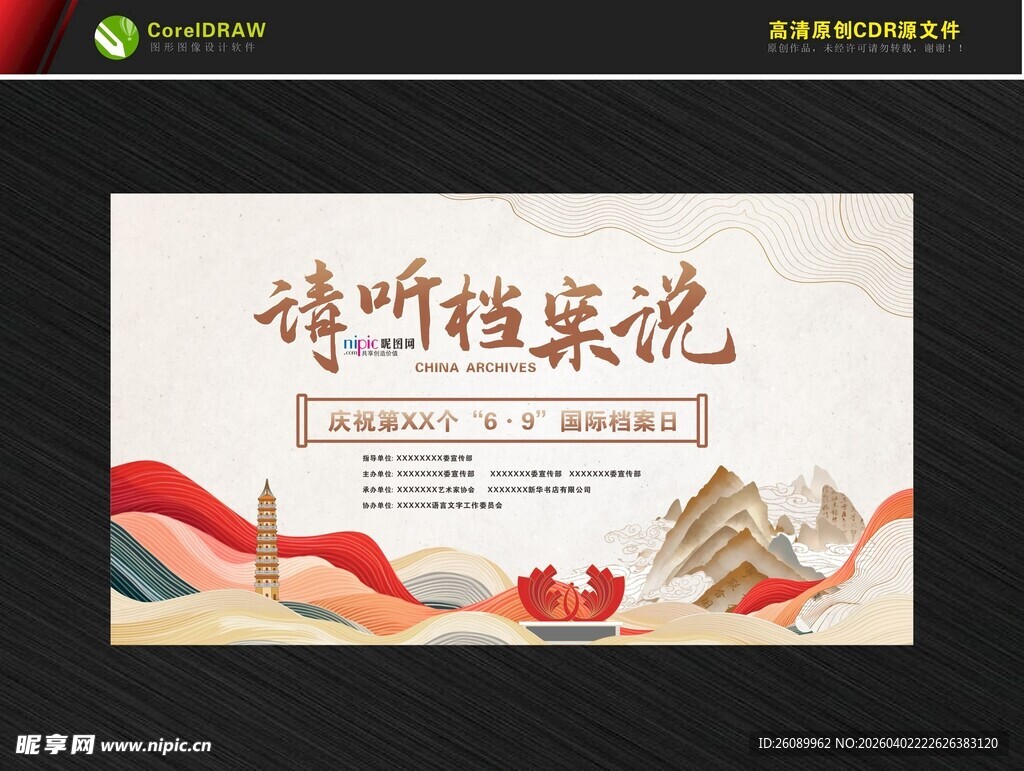 69档案日背景 阅读背景墙