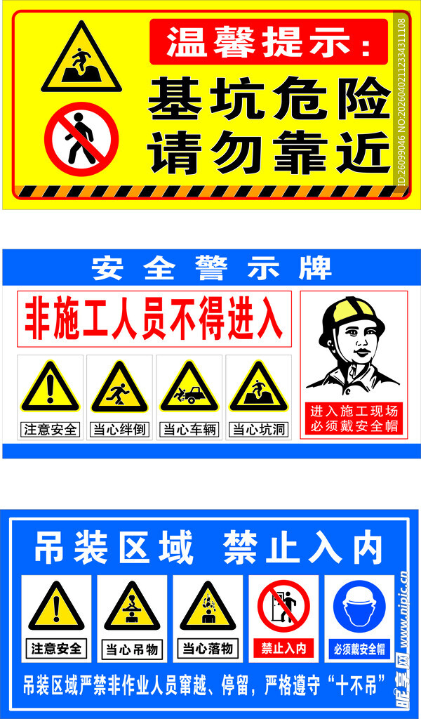 基坑危险 非施工人员不得进入吊