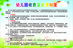 幼儿园收费及退费制度