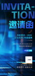 邀请函海报