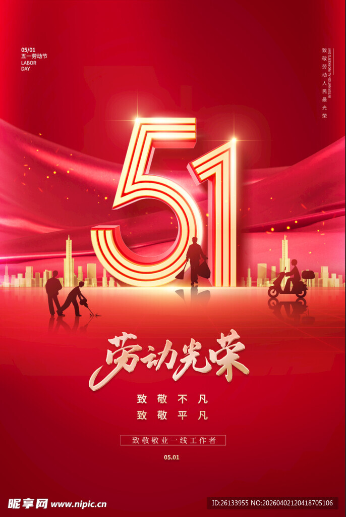 五一海报 红色简约