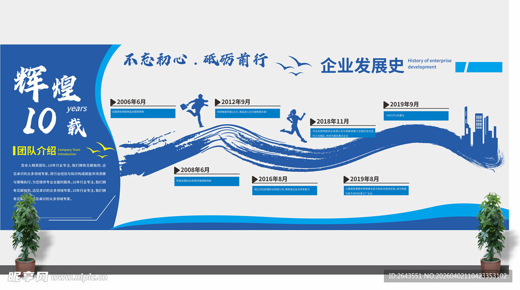 办公室企业文化标语墙面一