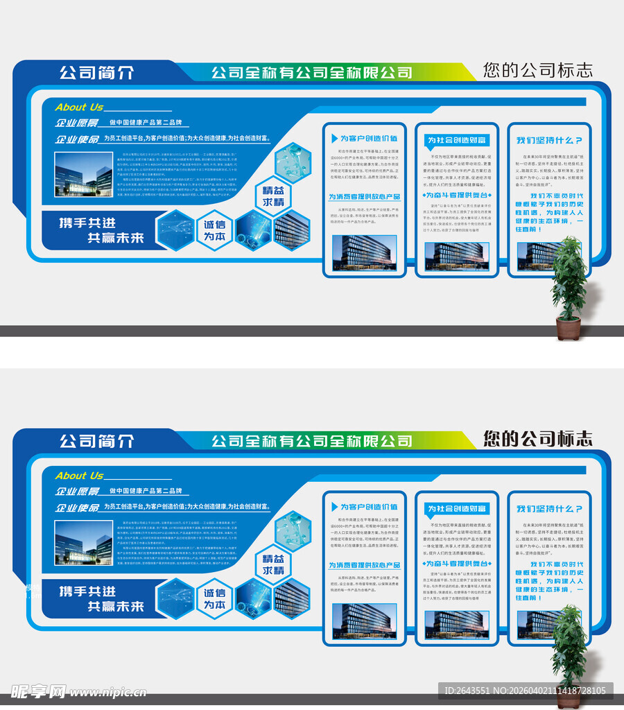 企业宣传文化墙画面二
