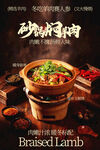 红焖羊肉煲