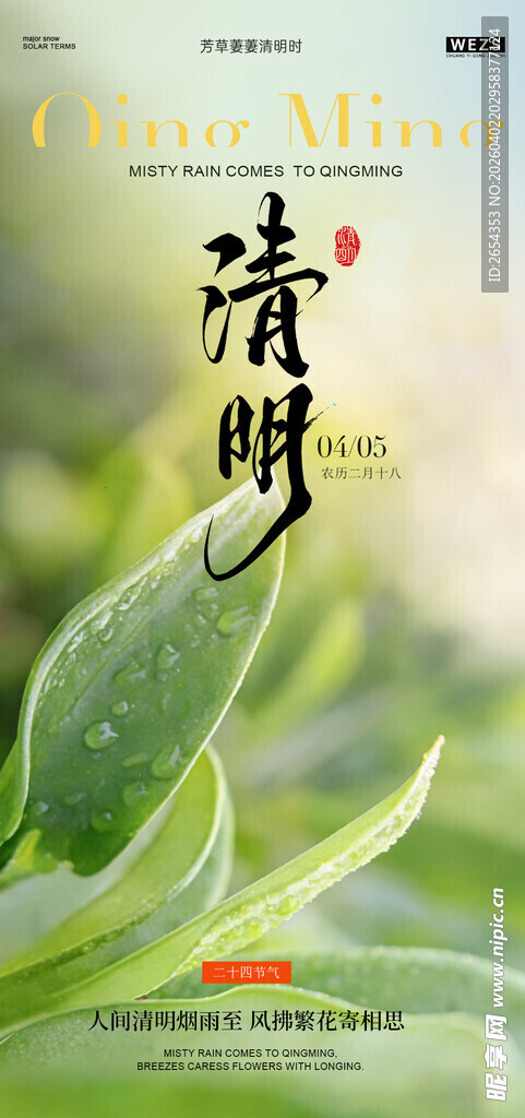 清明节