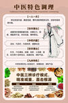 中医 特色  中药 调理