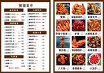 海鲜美食菜单展示