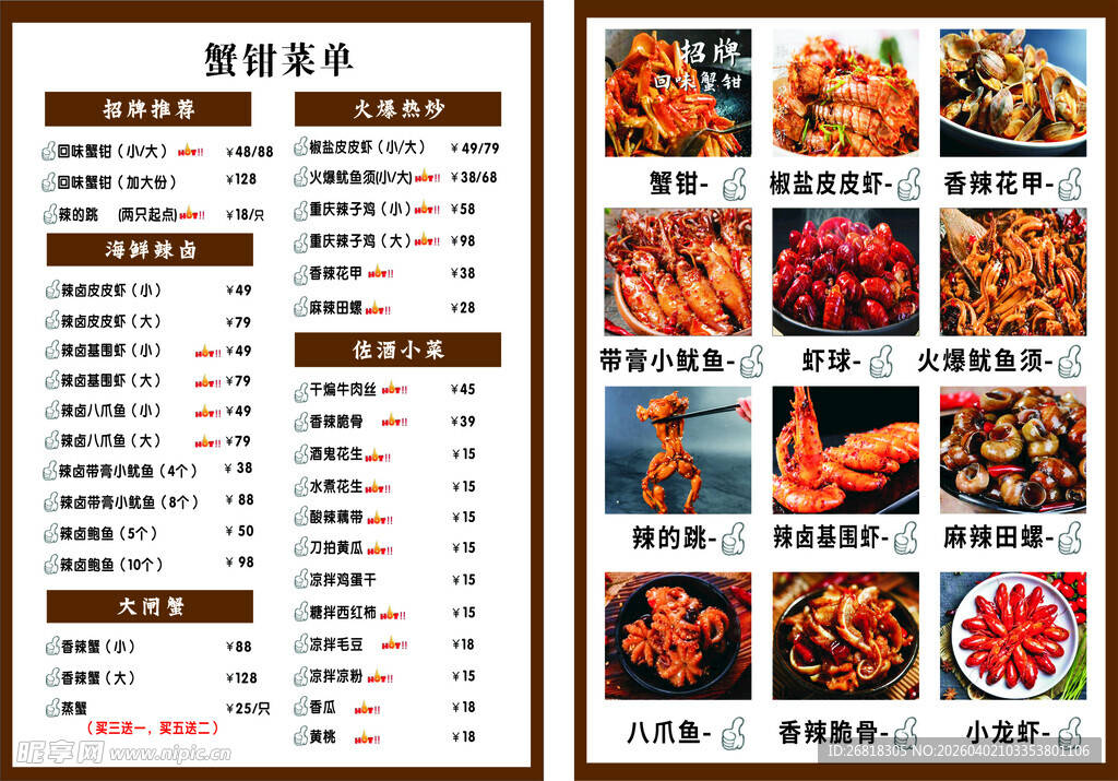 海鲜美食菜单展示