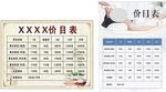 养发价目表