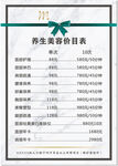 精美养生价目表