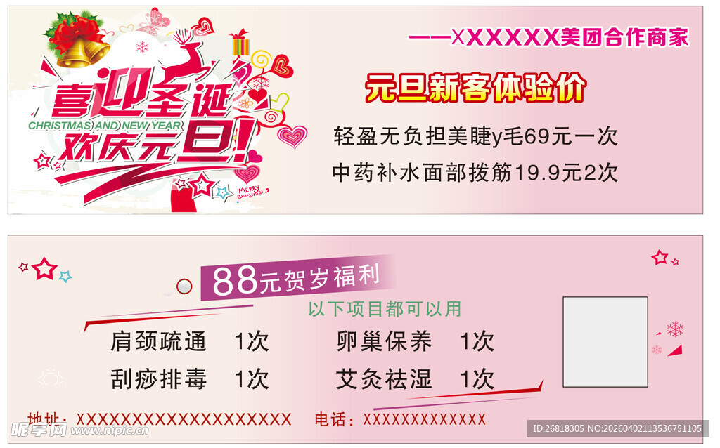 喜迎圣诞欢度元旦