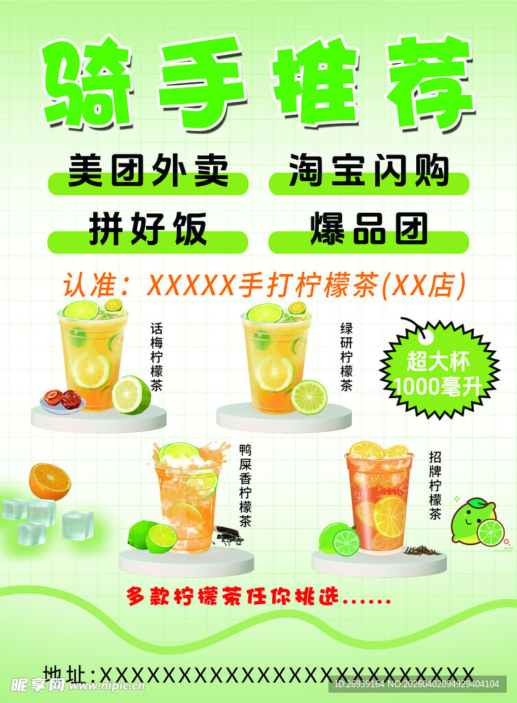 柠檬茶 骑手推荐